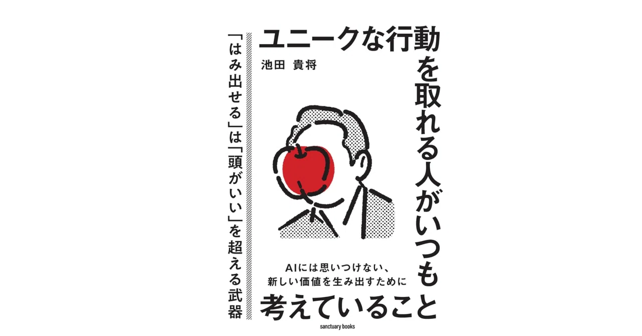 Key Points of the Book 'What People Who Can Take Unique Actions Always ...