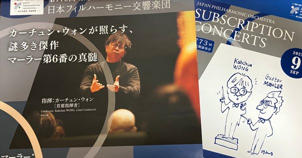 ブロムシュテット　NHK交響楽団　マーラー9他 ブロムシュテット ✕ NHK交響楽団でマーラー「交響曲第9番」を