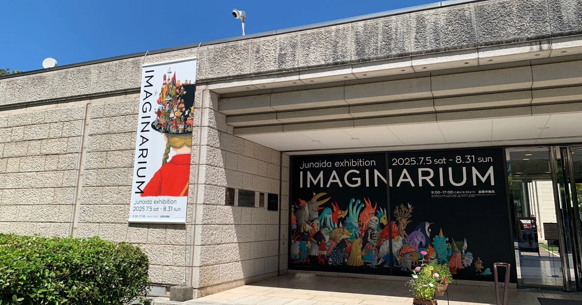 果てしなく広がる世界】Junaida展「IMAGINARIUM」に再訪しました