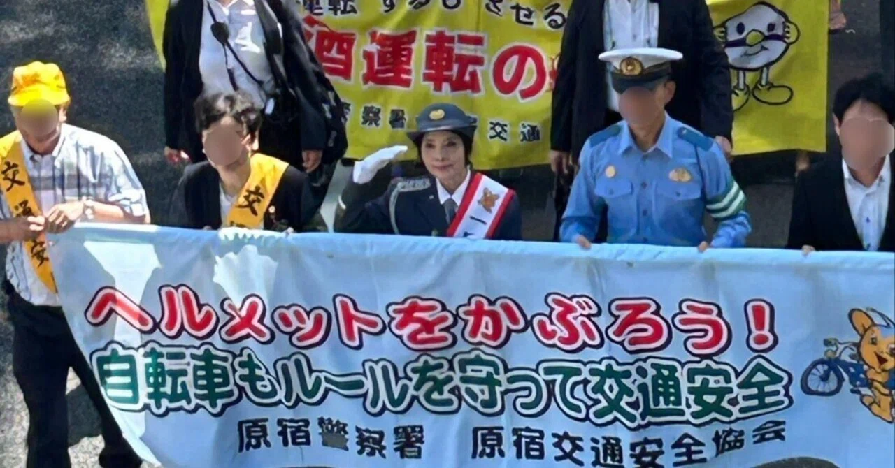原宿ヤングミセスの会: 秋の全国交通安全運動 2025年9月6日｜渋谷区立