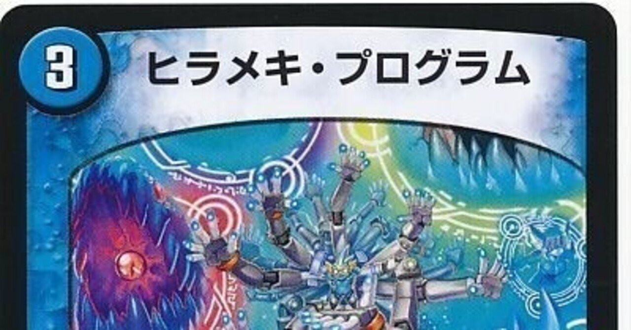 【殿堂ゼロ】デュエルマスターズ ヒラメキウォズレック GR、調整パーツ付 殿堂ゼロ】 ヒラメキウォズレック GR、調整パーツ付 - メルカリ