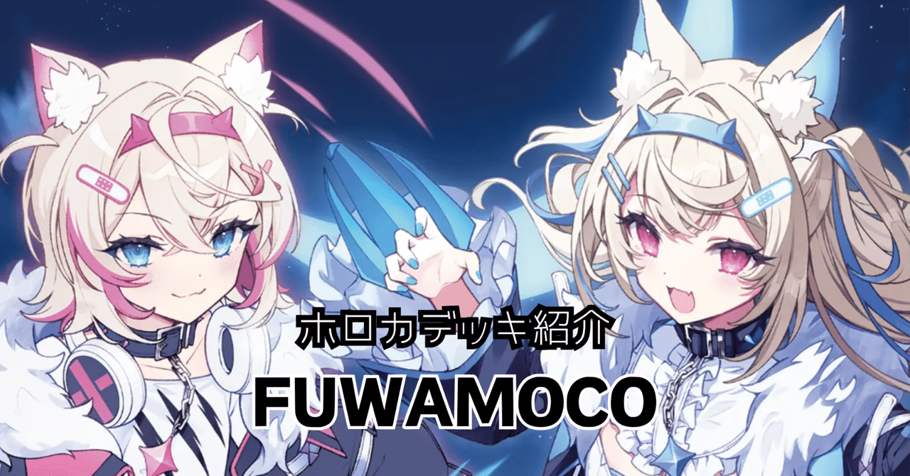 ホロカ 𝐅𝐔𝐖𝐀𝐌𝐎𝐂𝐎｜しゅーさん