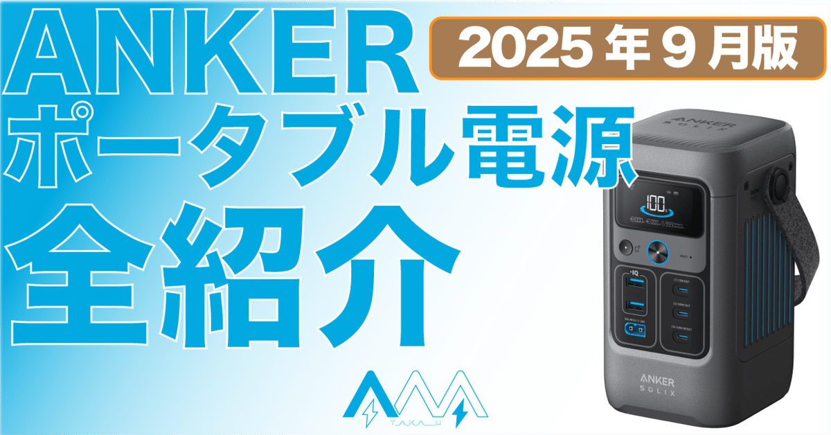 ANKER ポータブル電源 新品同様品 モバイルバッテリーなどで定評のあるAnker、新発売のポータブル