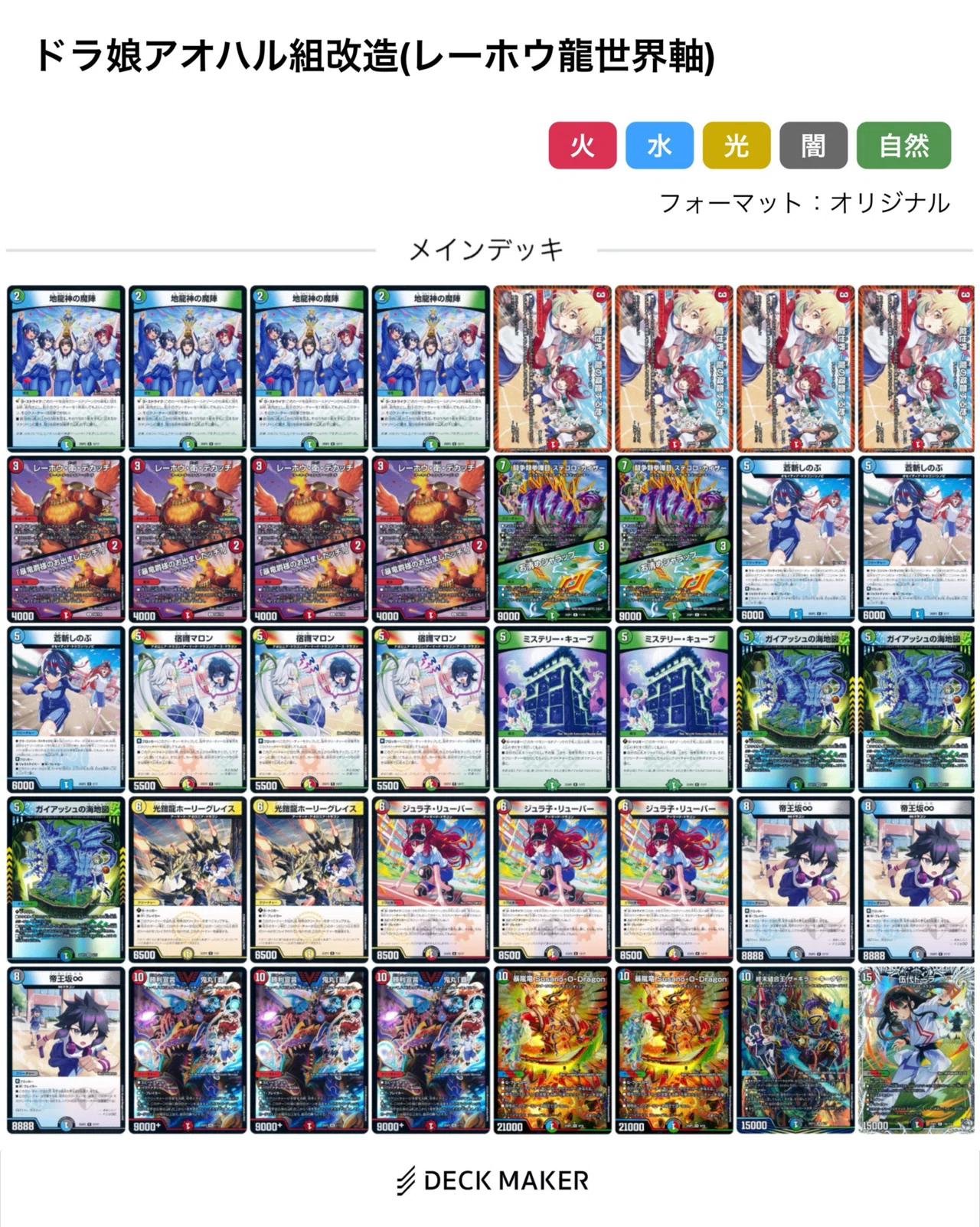 デッキ紹介】ドラ娘アオハル組デッキ格安改造案｜108式ストーム