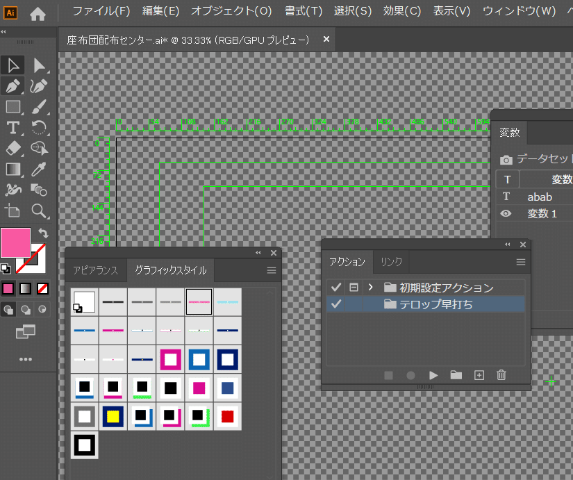 アクション→新規