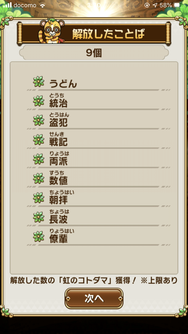 子供や外国人にも勧めたい スマホゲーム コトダマンが面白い サエキエマ Note