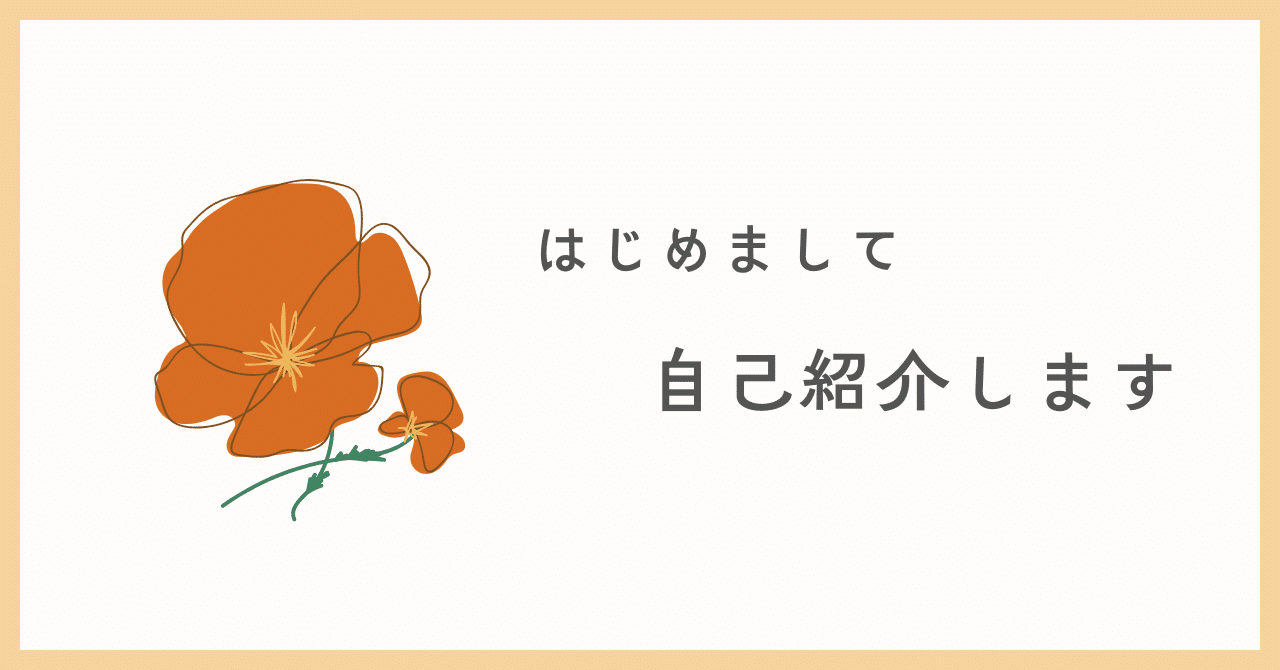 自己紹介｜30代｜元教員｜webライター｜1児のママ｜年1海外旅行