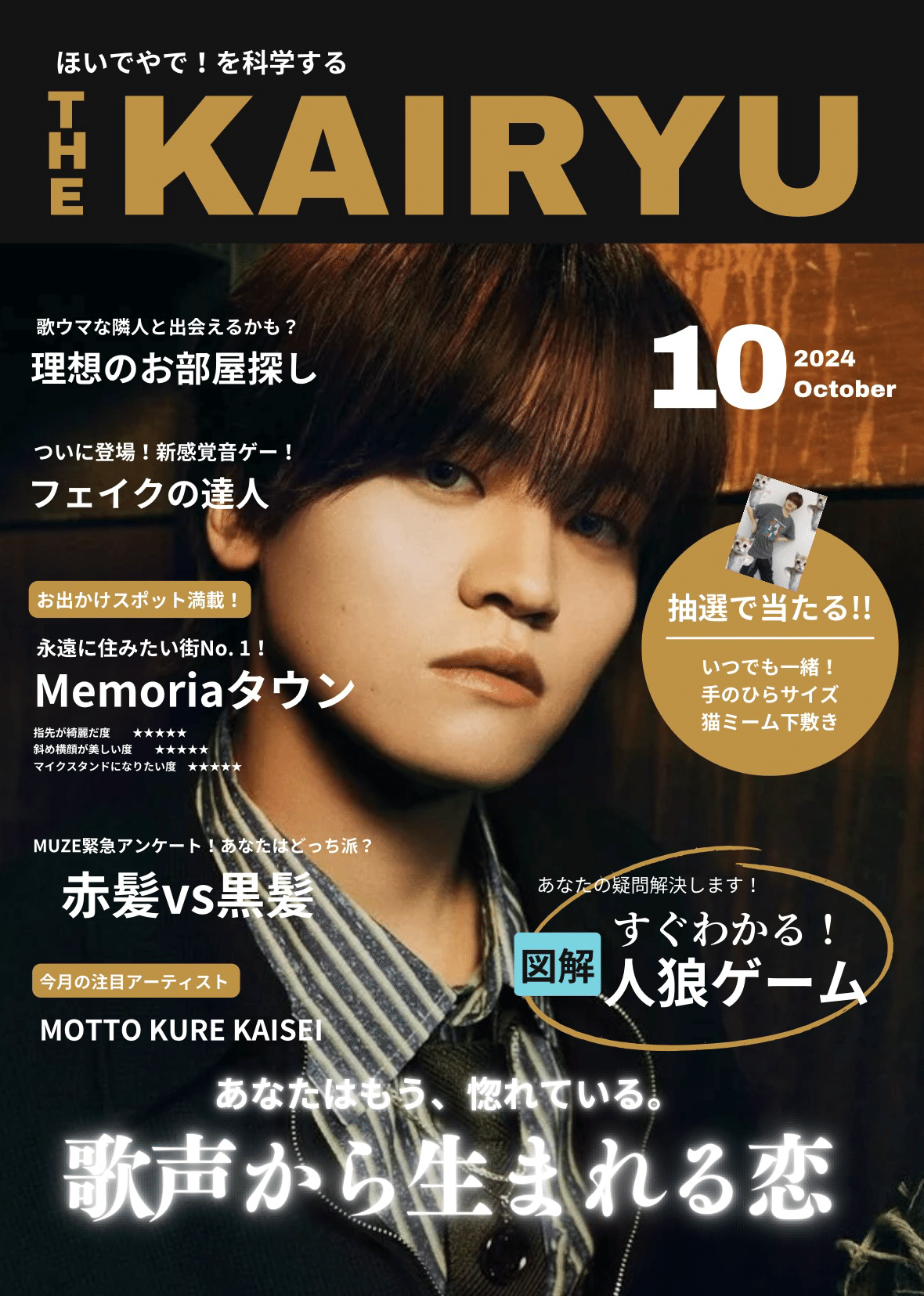 表紙風MAZZEL•KAIRYU編｜みかんB⚾️💘