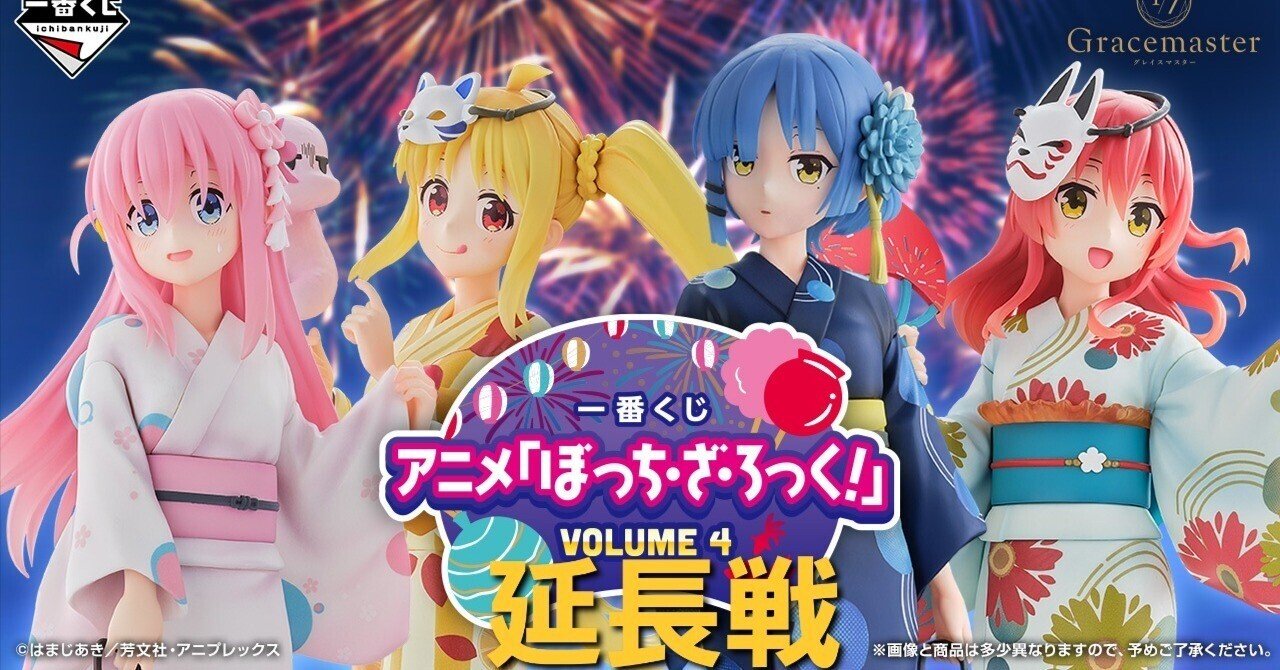 ぼっち・ざ・ろっく！】『一番くじ アニメ「ぼっち・ざ・ろっく