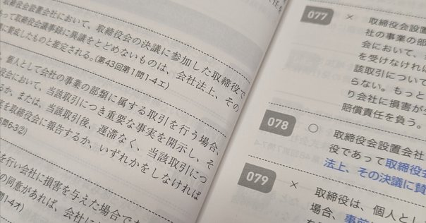 公認会計士試験】【CPA】 短答企業法の勉強法｜アヒル会計