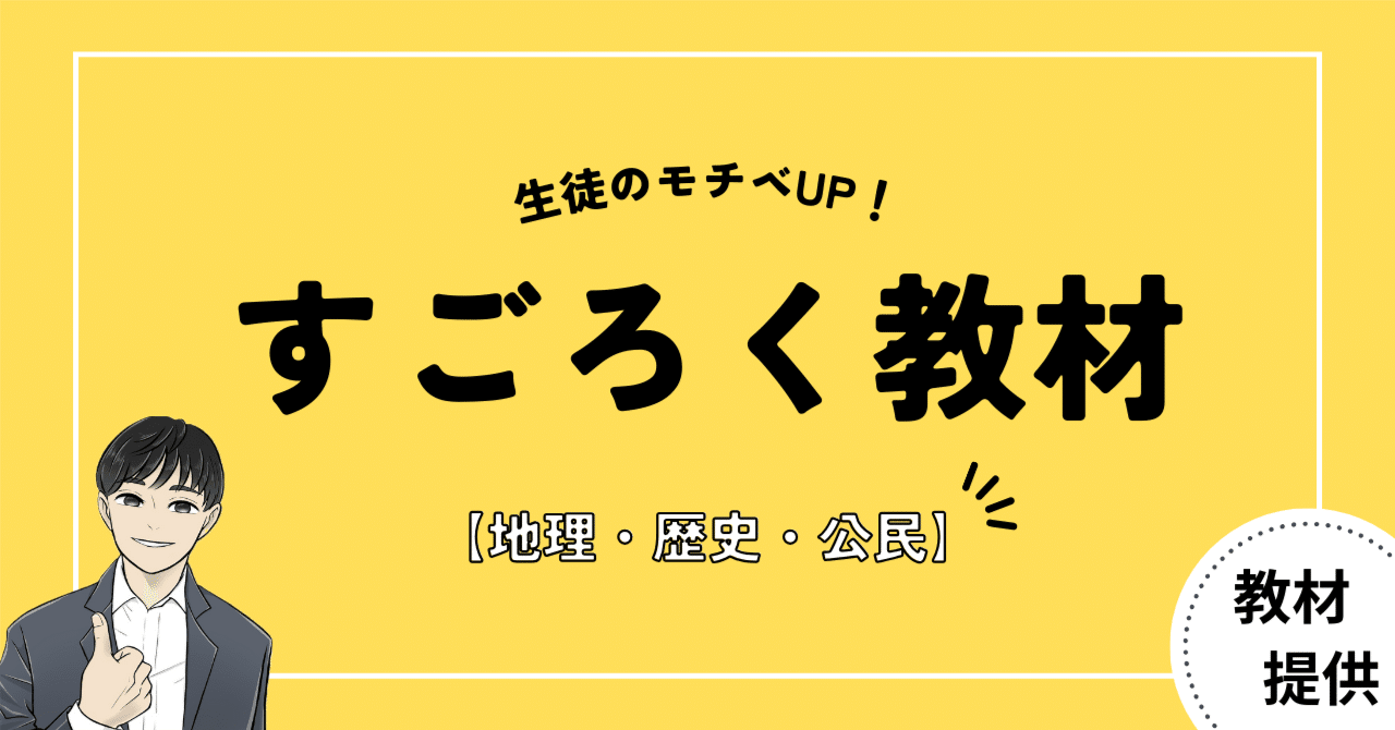 #22 知識の定着＆学習の動機付けに！すごろく教材６選【地歴公民ver.】｜やしろ＠社会科教材クリエイター