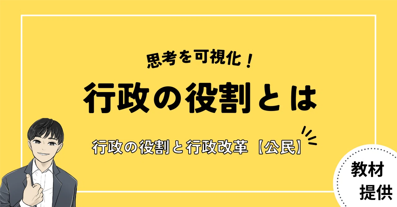 #17 小さな政府？大きな政府？「行政の役割」を考える授業【現役教員×コラボ教材】｜やしろ＠社会科教材クリエイター