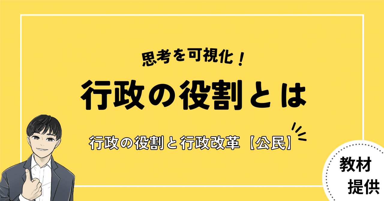#17 小さな政府？大きな政府？「行政の役割」を考える授業【現役教員×コラボ教材】｜やしろ＠社会科教材クリエイター