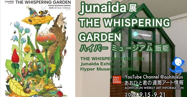 junaidaの新作アートブック『 LITTLE LIGHT』呪力の結晶だ/一日