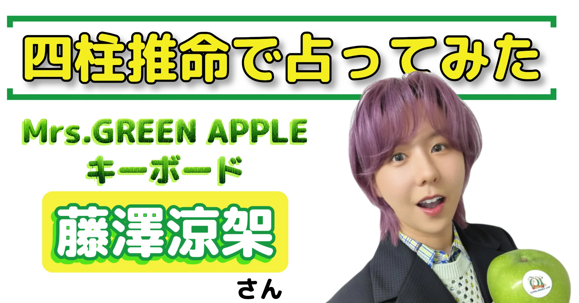 一番くじ Mrs. GREEN APPLE ミセス A賞 大森元貴 Mrs. GREEN APPLE 一