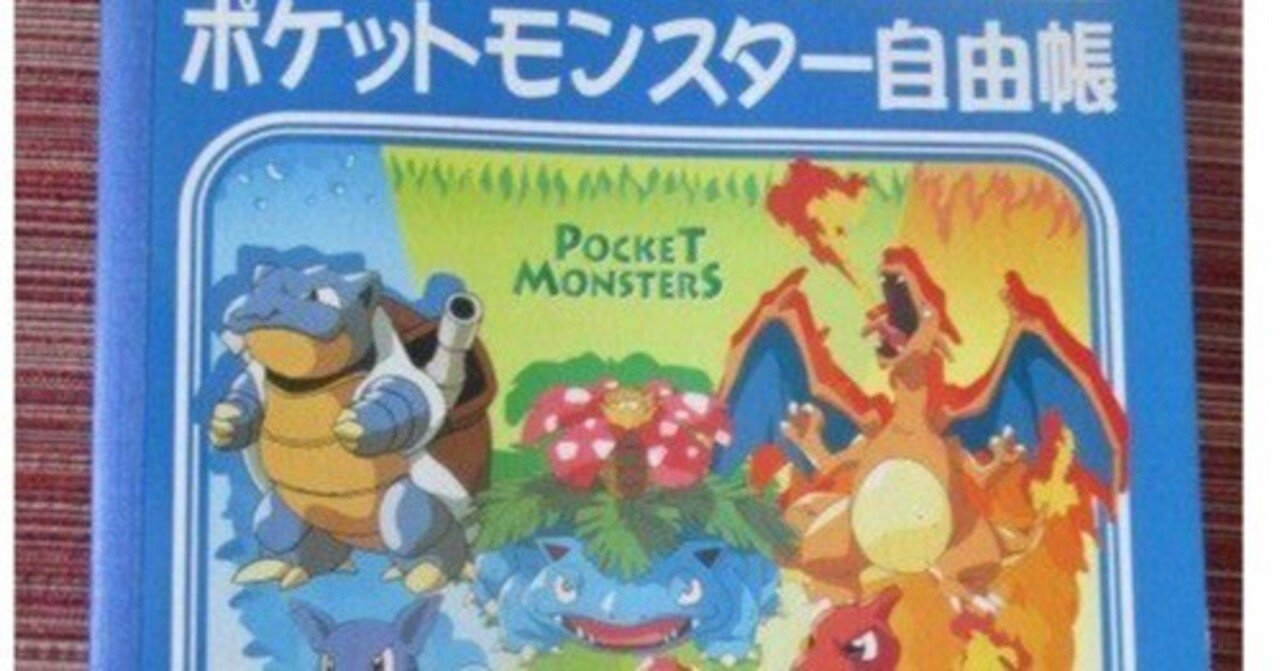 ぽこあポケモン】1998年の俺へ｜河童の者