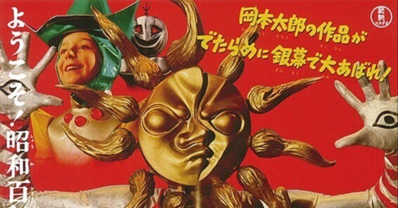 大長編 タローマン 万博大爆発』感想「2025年9月15日の映画」｜Osaka