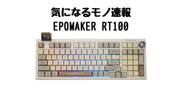 気になるキーボード]無線特化の不動ホームポジション roBa