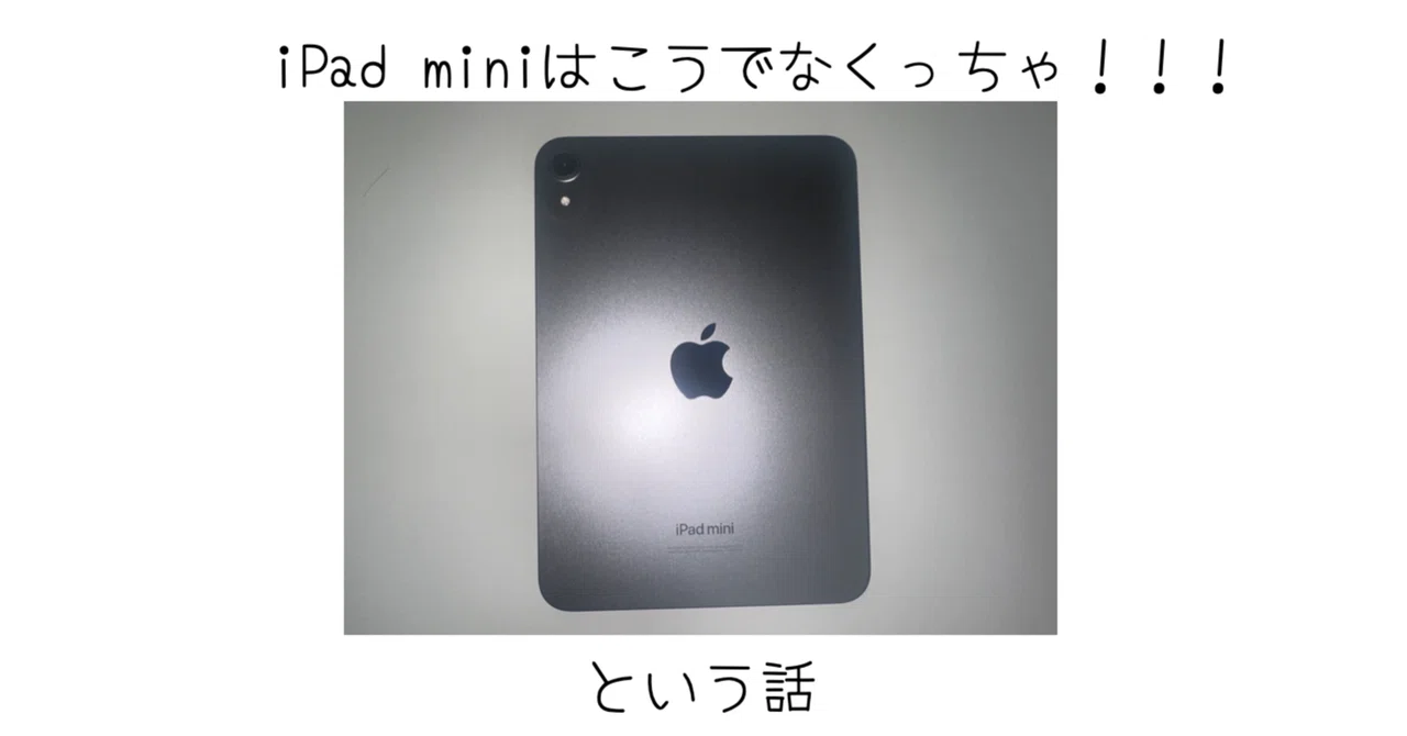 iPad mini는 이래야지!｜-MONOQLO- Blog @KokiSasamoto