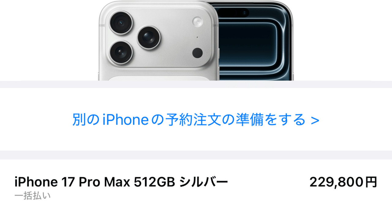 2025年はiPhone 17 Pro MAX買います。｜まきし#フォロバ100%