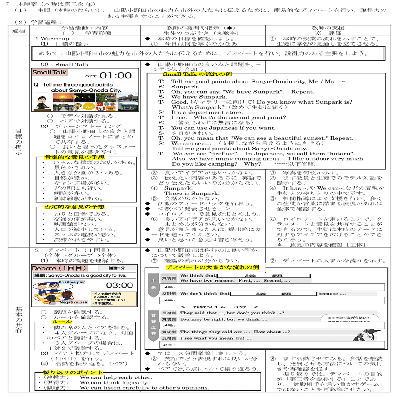 第12話: 教育実習生・若手教員必見！！学習指導案(総案)の書き方｜おか