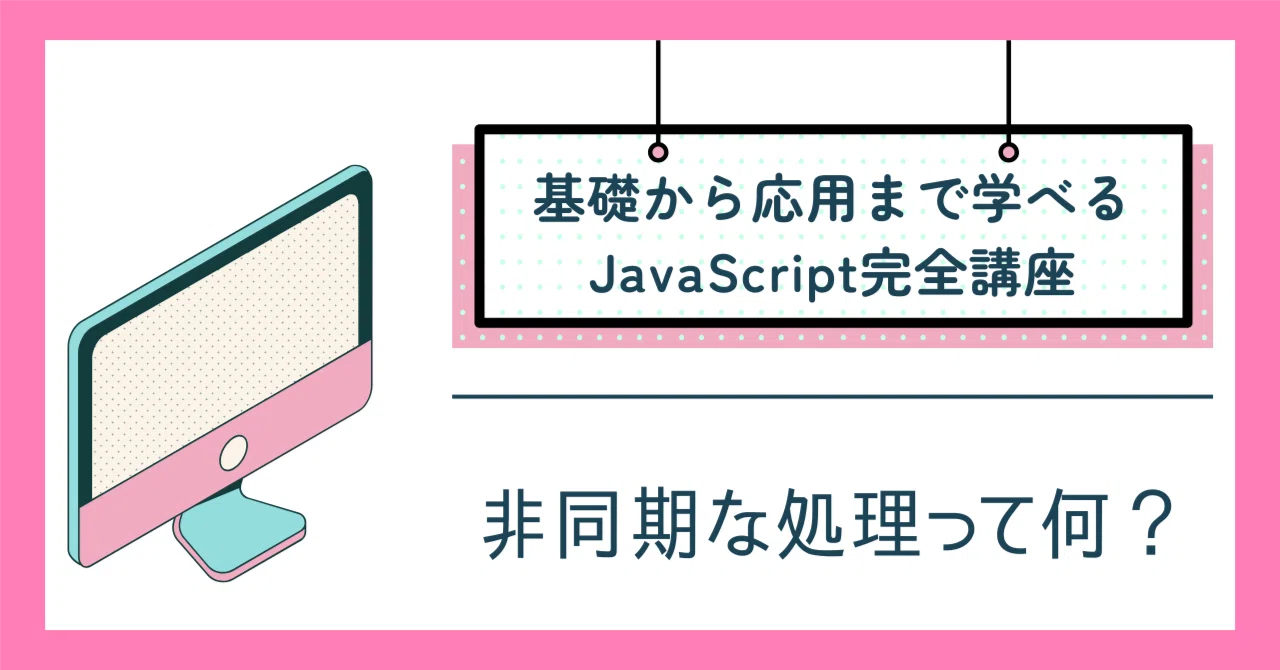 What is asynchronous processing? Let's learn about asynchronous ...