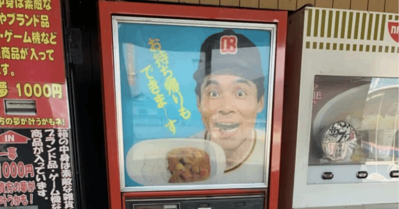 日本唯一の自販機カレーを食す！うどん自販機で有名な徳島県阿波市の『コインスナック御所24』訪問！｜だるかぶ@うどん県 #スーパーカブ #おでかけ  #讃岐うどん #ウェブ #ガジェット