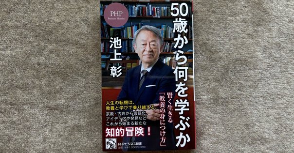 読書録】『世界を変えた10冊の本』池上彰｜サザヱ