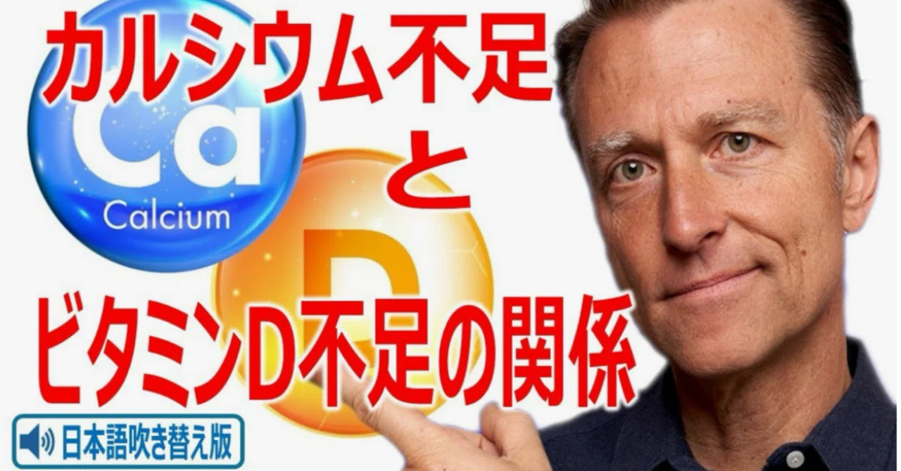 最新｜カルシウム不足とビタミンD不足の関係｜ドクター・バーグ