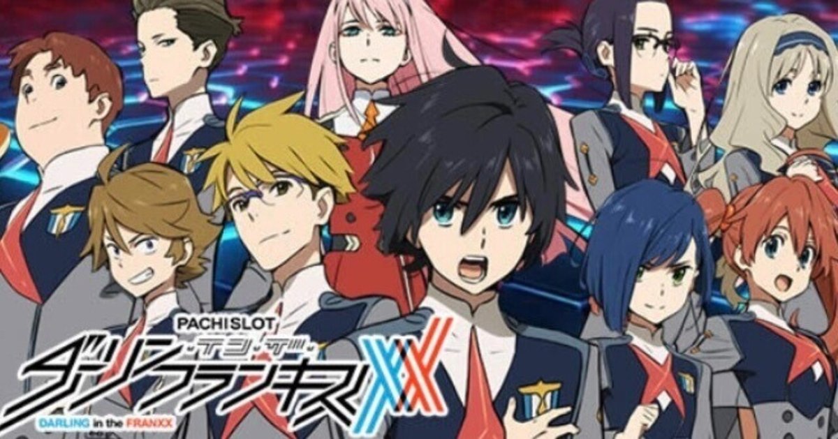 Lダーリンインザフランキスの設定判別はこれだけ見れば完璧