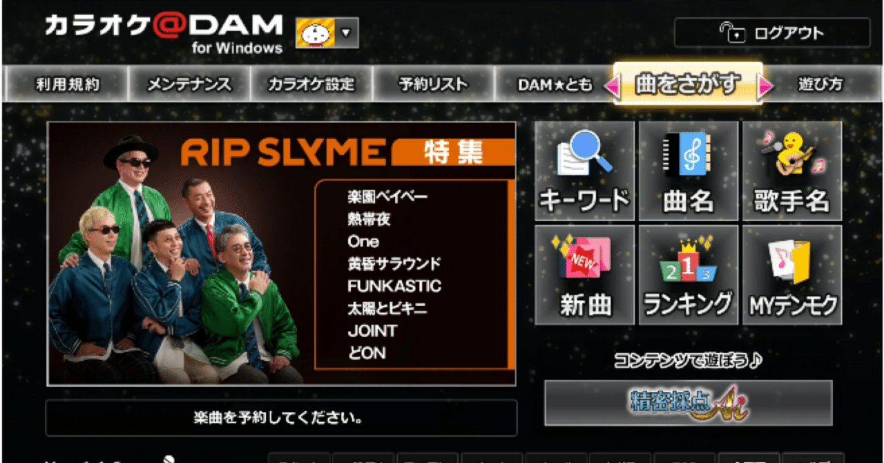 カラオケ＠DAM for Windows忖度なしレビュー｜カラハチ