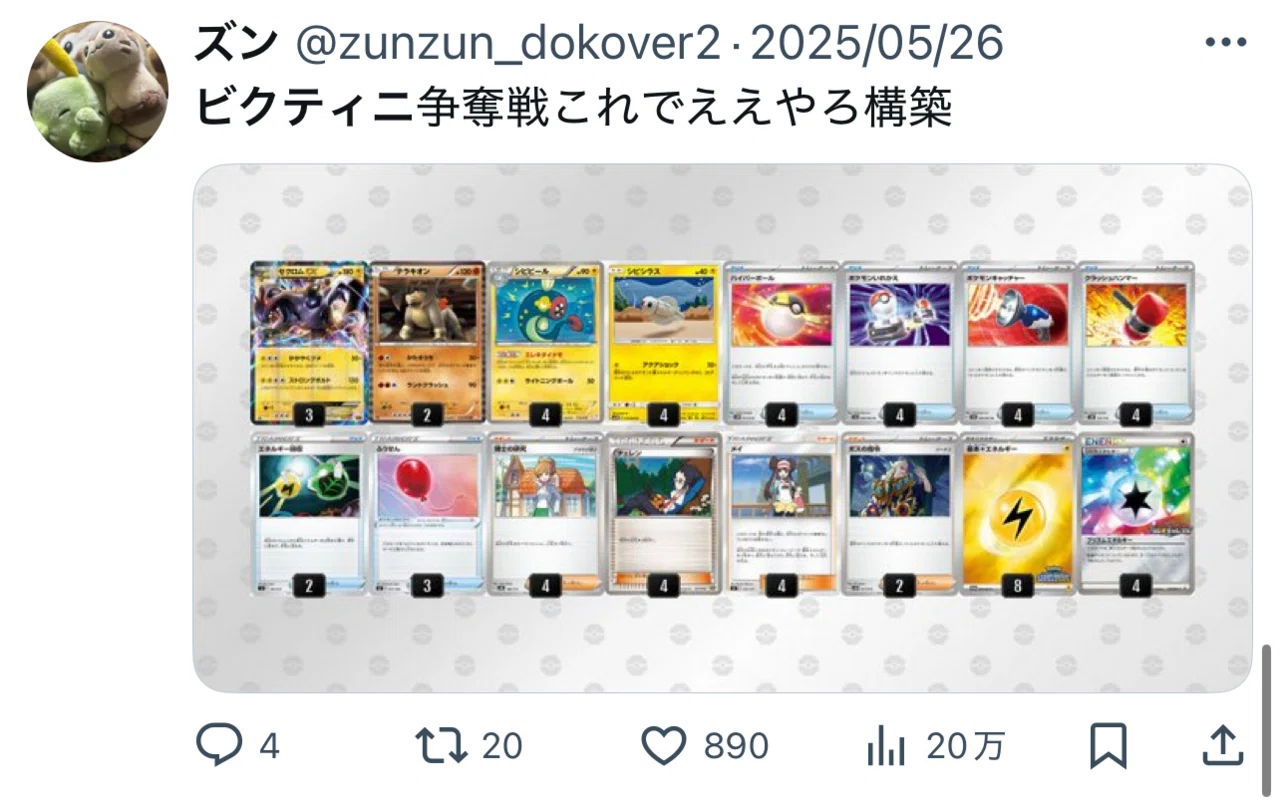 ビクティニBWR争奪戦を終えて｜zun