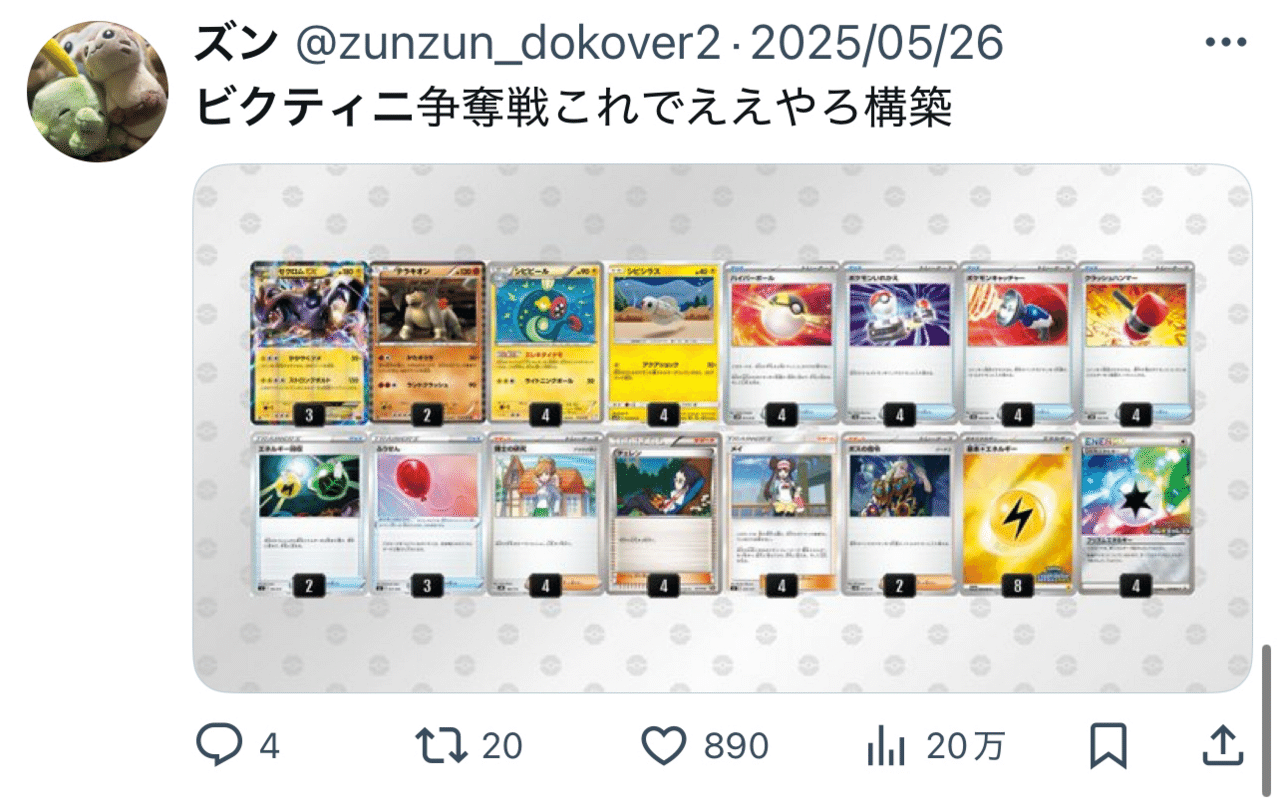 ビクティニBWR争奪戦を終えて|zun ビクティニBWR争奪戦を終えて|zun