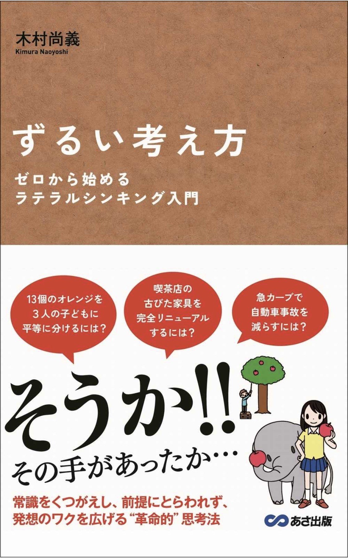 ずるい思考法 あっと驚く解決方法を導く ラテラルシンキング とは Mh Note