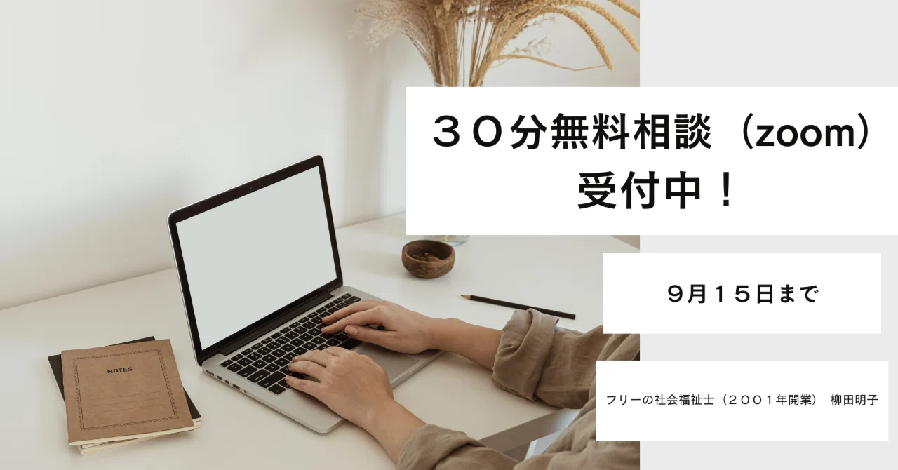 締め切りました】受付は本日9/15（月）23：59まで。迷ってますか？独立 