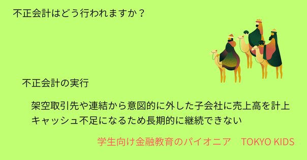 循環取引と破産の真実】見えない“お金のダンス”と、気づかなかっ