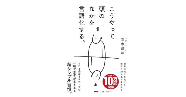 読書メモ】『「うまく言葉にできない」がなくなる 言語化大全