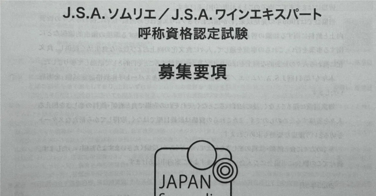 ワインエキスパート試験受験週記 第29週：テイスティングの点数が急に