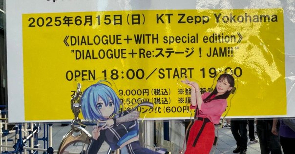 どうか、幸せでありますように——DIALOGUE+ Zepp Tour 2023