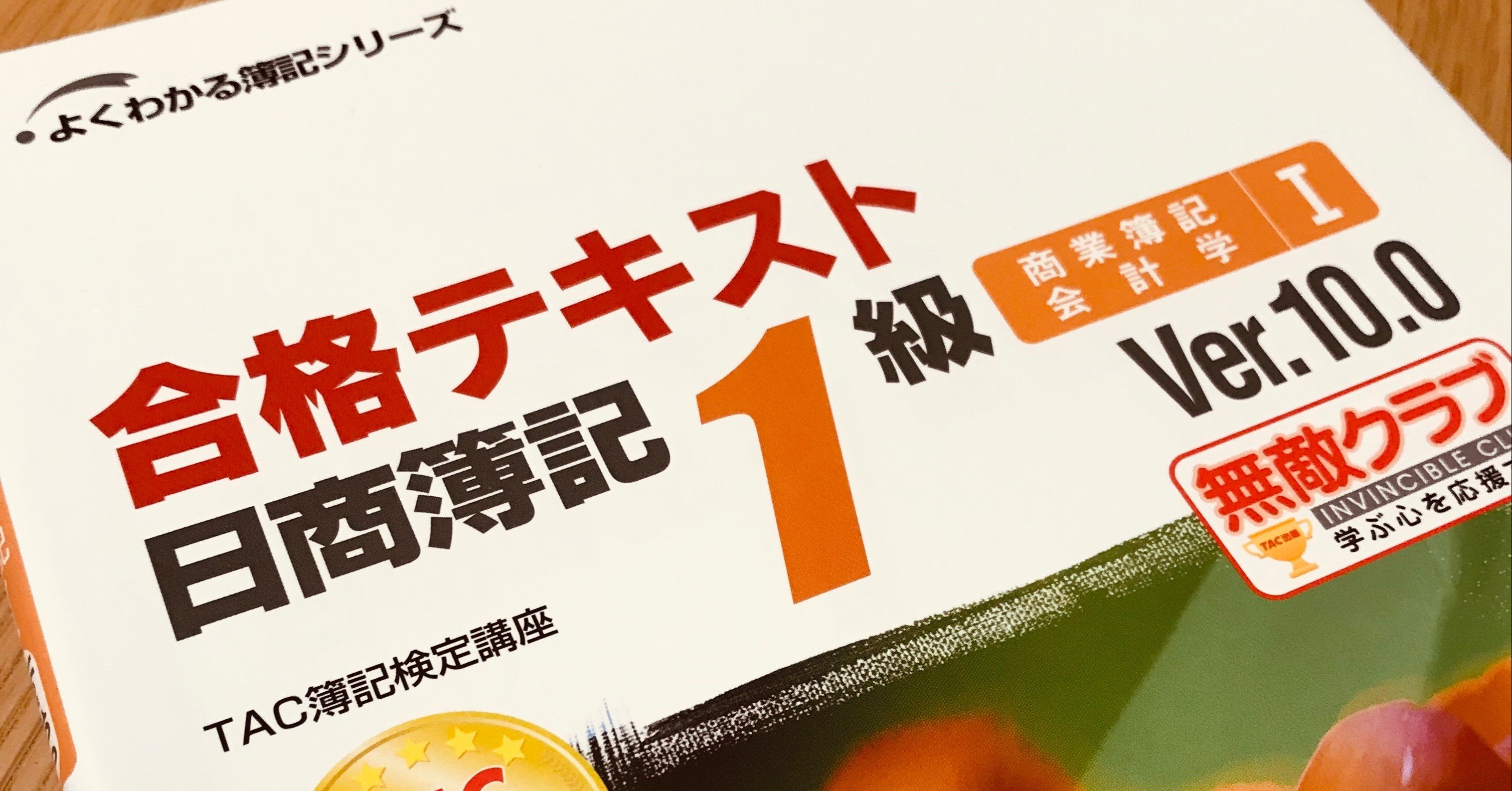 税理士試験奮闘記 その1 吉田定宏 さだ税務会計事務所 Note 税理士試験奮闘記 その1 吉田定宏 さだ税務会計事務所 Note