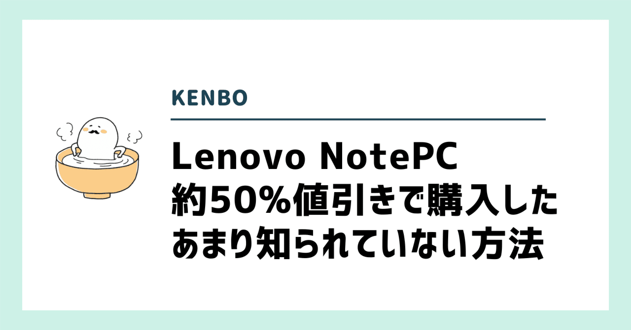 Lenovo NotePC】ThinkPad X1を約50%値引きで購入したあまり知られてい