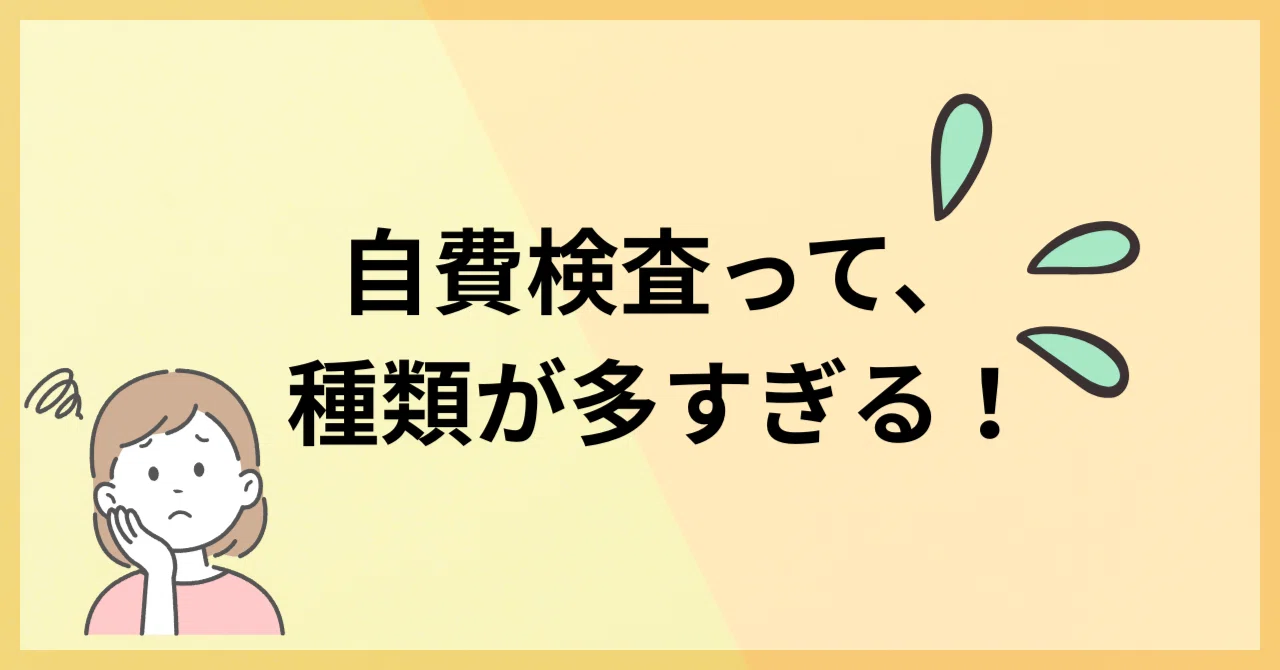 There are too many types of out-of-pocket medical tests!｜らこ/あなただけの美容