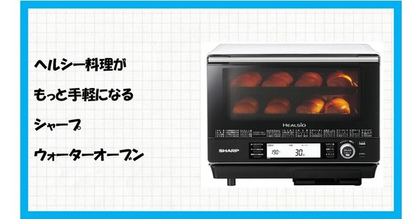 SHARP ヘルシオグリエ　ウォーターオーブンレンジ　AX-H1-R シャープ SHARP ヘルシオグリエ AX-H1-R ウォーターオーブン専用