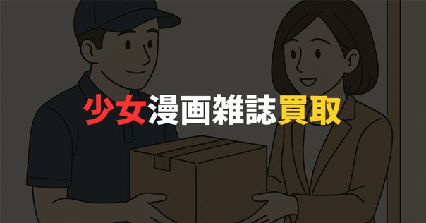 少女マンガかく語りき、、りぼん 1969年10月号（秋の“まんがお