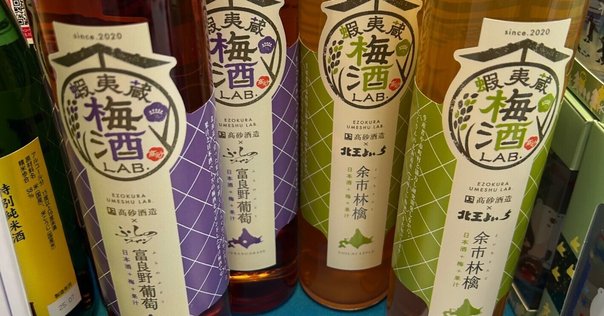 神秘の梅酒｜わしぴ@お酒の記録