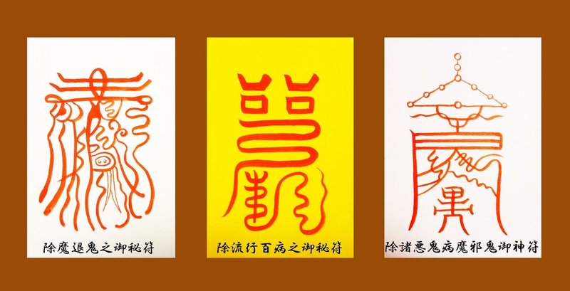 疫病退散 待受にもできる護符をフリーダウンロードできます Metokihakuju Note 疫病退散 待受にもできる護符をフリーダウンロードできます Metokihakuju Note