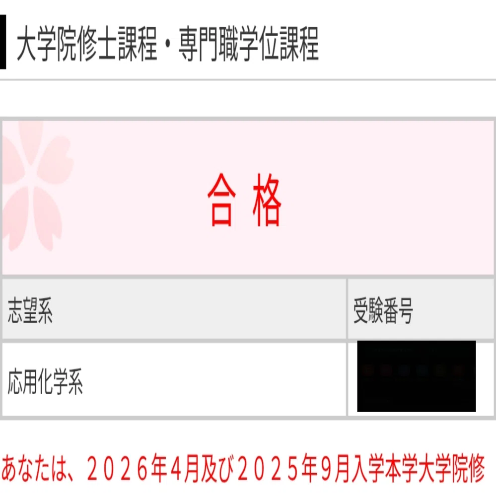 2026年，2027年度受験者対象 東京科学大物質理工学院応用化学B日程