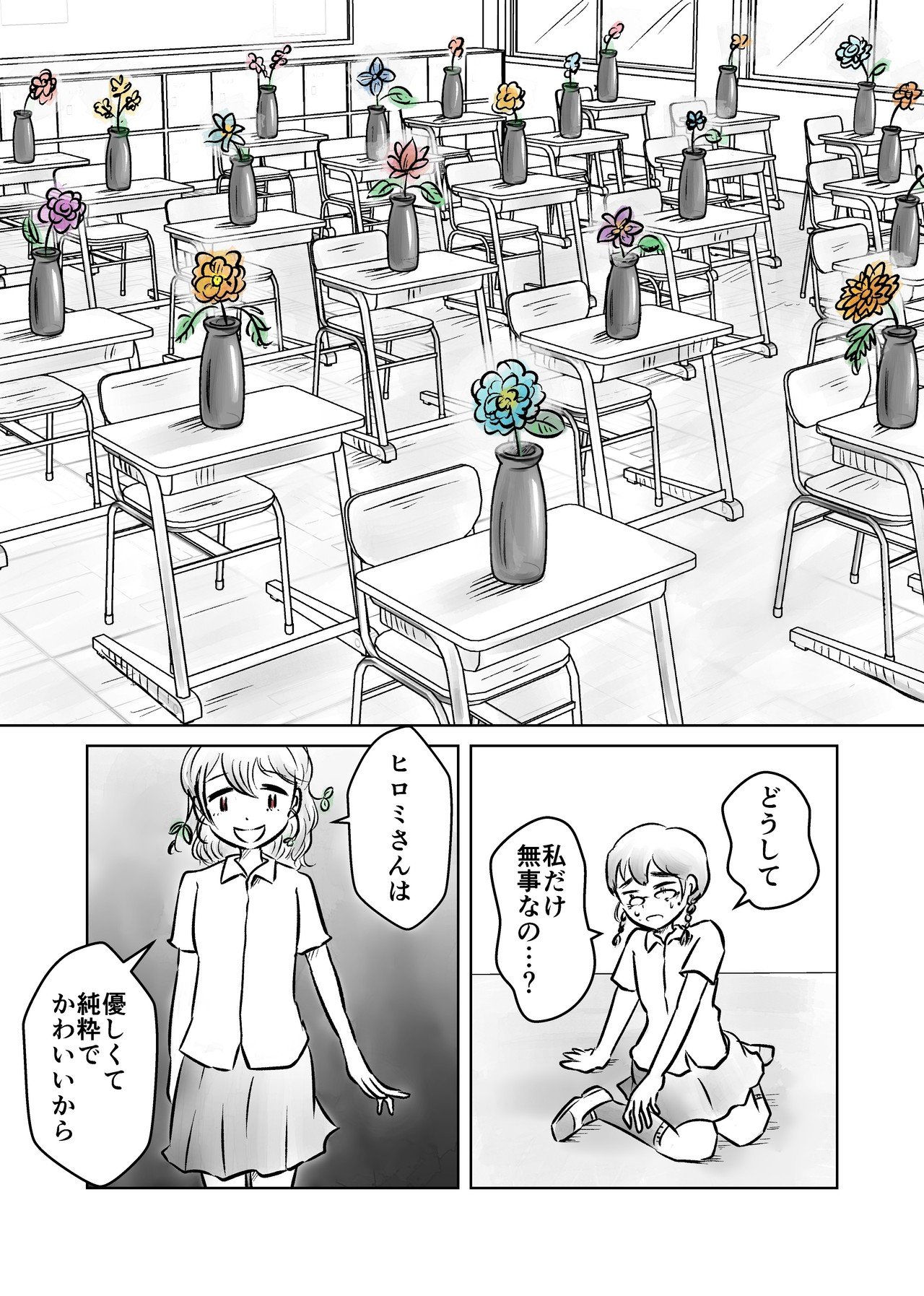 頭に花が生えた女の子から愛された私の末路 ハミ山クリニカ Note 頭に花が生えた女の子から愛された私の末路 ハミ山クリニカ Note