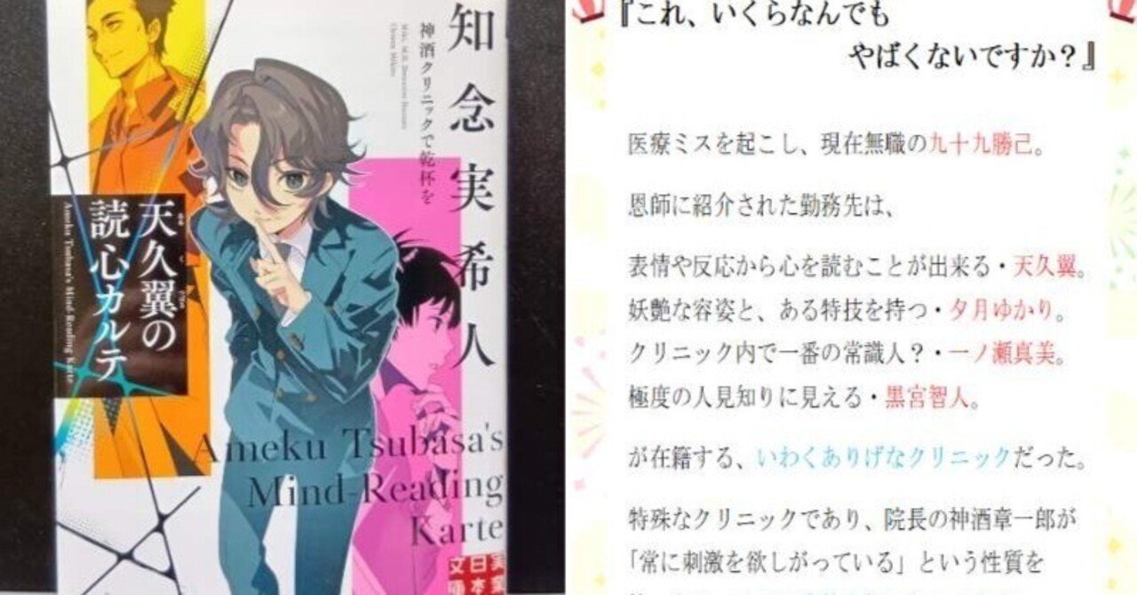 簡単あらすじ】天久翼の読心カルテ・神酒クリニックで乾杯を（微
