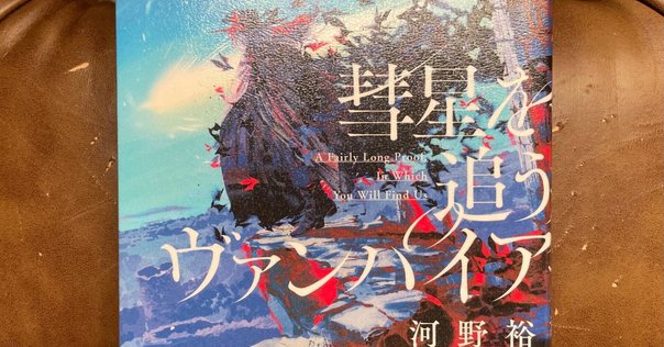 124. ジェフリー・フォード「白い果実」 【小説】｜逆盥水尾